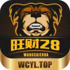 旺财28
